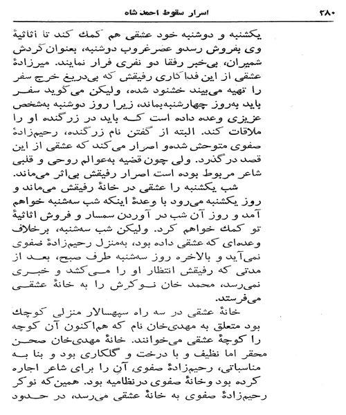 اسرار سقوط احمد شاه - نمونه چهارم - جزیره کتاب های الکترونیکی